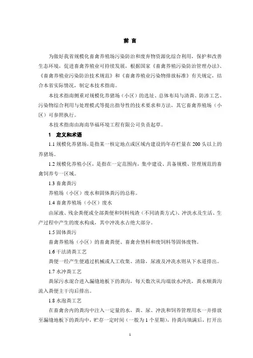 《海南省规模化养殖业废弃物综合利用与污染物防治技术指南》(试行)