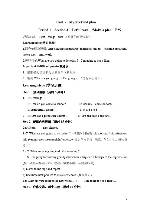 人教PEP六年级英语上册 Unit 3 单元教案(含教学反思)