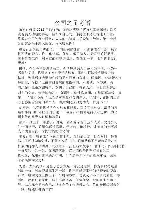 评语大全之企业之星评语