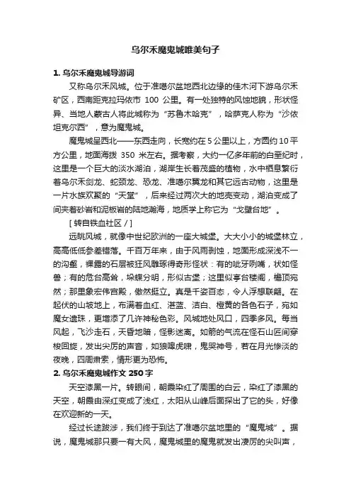 乌尔禾魔鬼城唯美句子