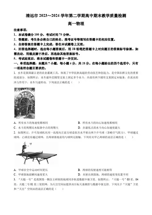 广东省清远市2023-2024学年高一下学期期末考试物理试卷(含解析)