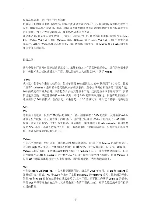 显卡品牌详解及分类一线.二线.三线.及其他