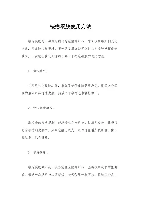 祛疤凝胶使用方法