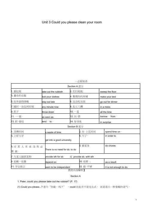 八年级英语下册Unit3Couldyoupleasecleanyourroom短语语法知识点汇总新版