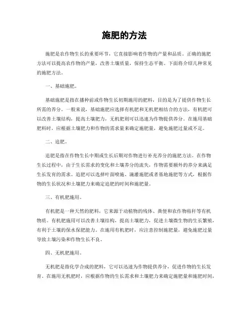 施肥的方法