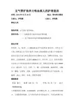 支气管扩张伴大咯血病人的护理查房