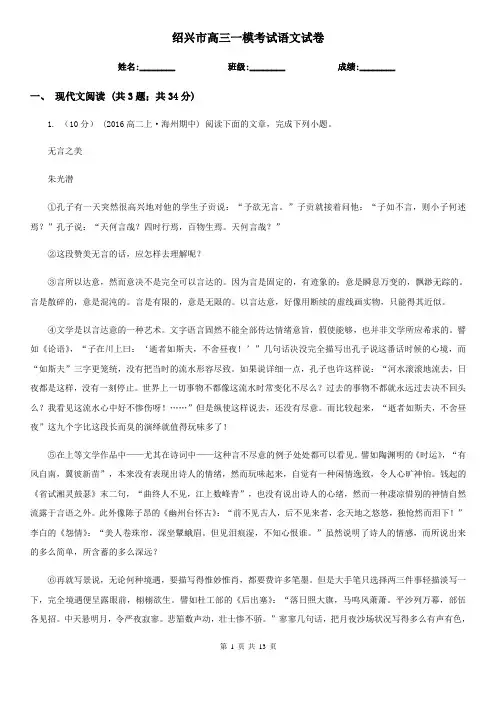 绍兴市高三一模考试语文试卷