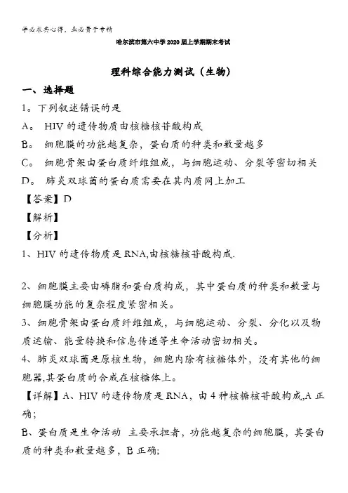 哈尔滨市六中2020届高三上学期期末考试理综生物试题含解析