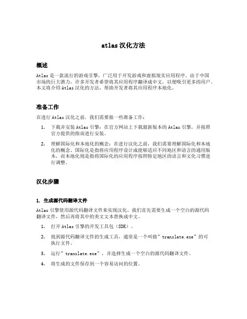 atlas汉化方法