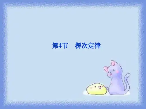 2023教科版必修(3-2)第1章第4节《楞次定律》ppt