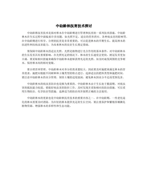 中幼龄林抚育技术探讨