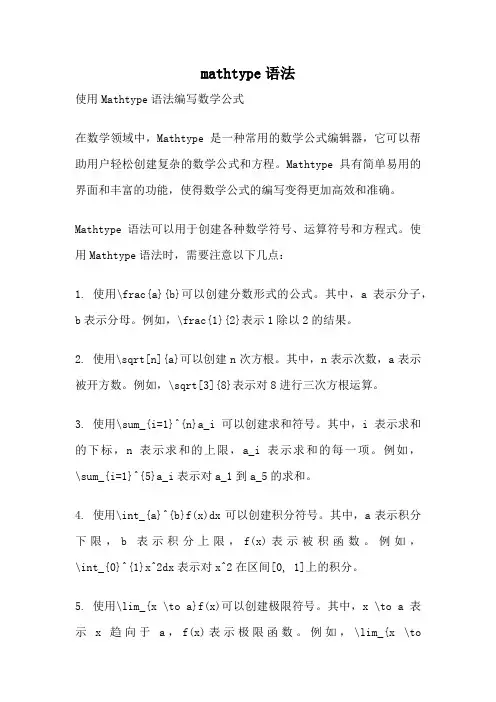 mathtype语法