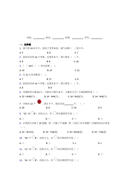【三套卷】小学数学一年级下册第二单元经典题(答案解析)(3)