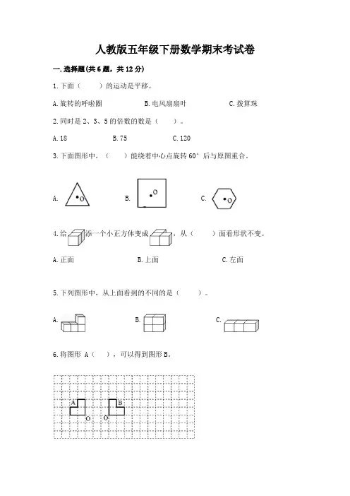 人教版五年级下册数学期末考试卷及完整答案【全优】