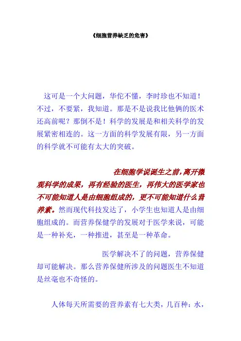 细胞营养缺乏的危害