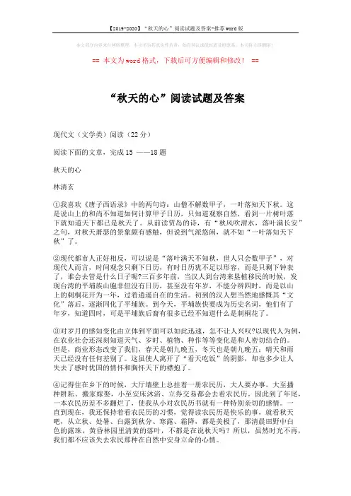 【2019-2020】“秋天的心”阅读试题及答案-推荐word版 (3页)