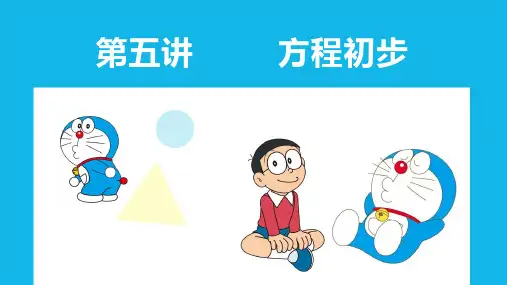 高斯数学五阶     第五讲