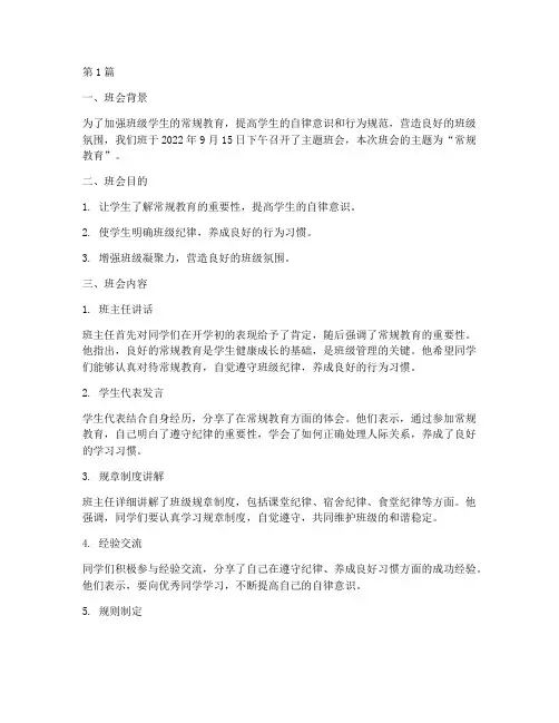 主题班会记录常规教育(2篇)