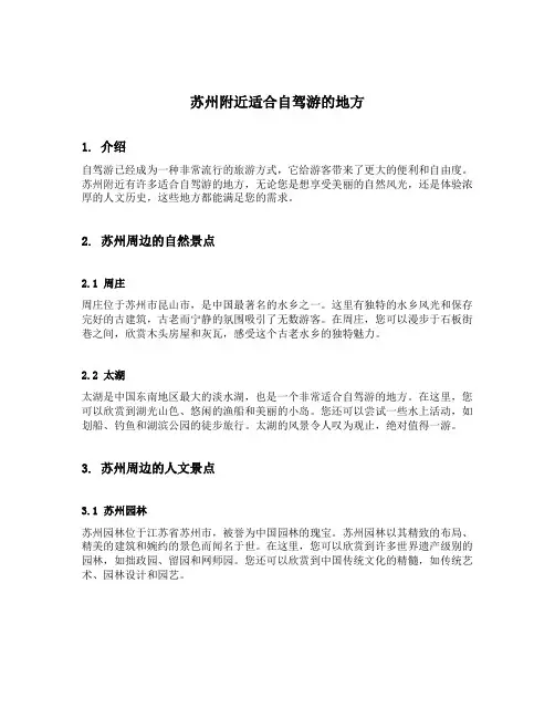 苏州附近适合自驾游的地方