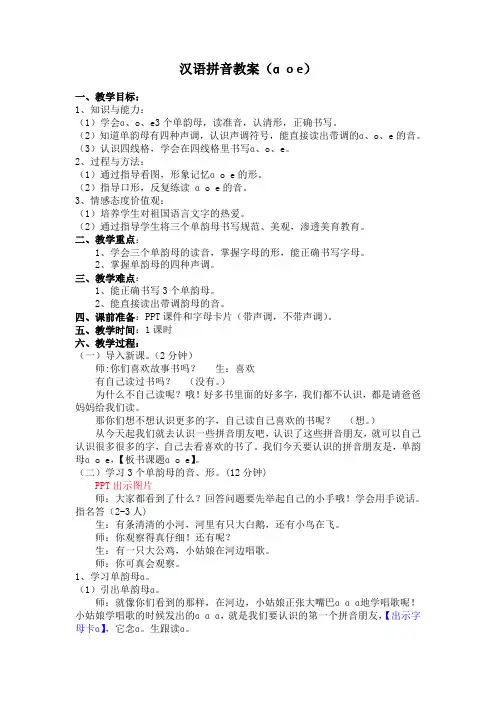 1《aoe》(教案)部编版语文一年级上册