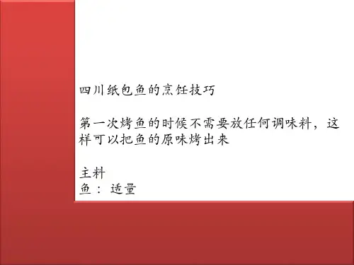 巫山纸上烤鱼正宗纸包鱼的做法