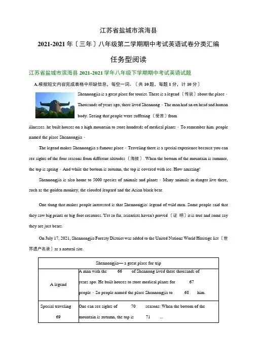 江苏省盐城市滨海县2018-2020年(三年)八年级下学期期中考试英语试卷分类汇编：任务型阅读