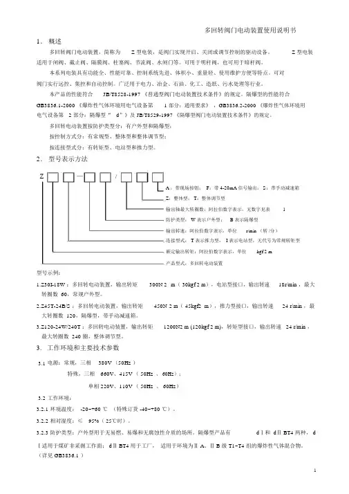 Z型说明书(江苏兰阀)