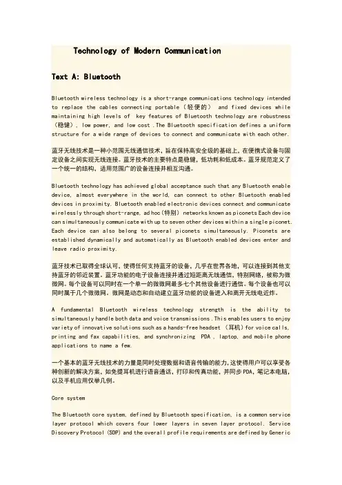 通信工程专业英语课文翻译
