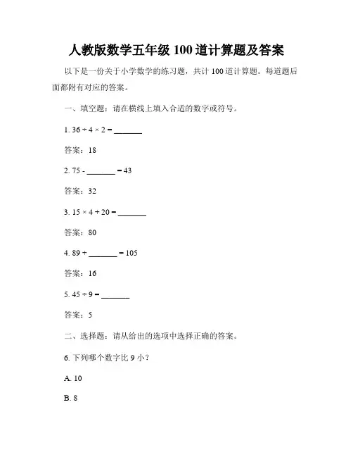 人教版数学五年级100道计算题及答案