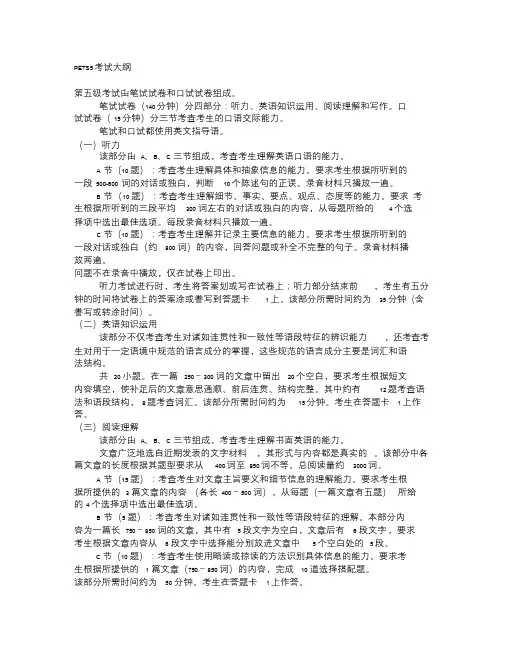 PETS5考试大纲课件.doc
