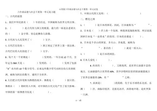 山美版六年级品德与社会下册第一单元试卷