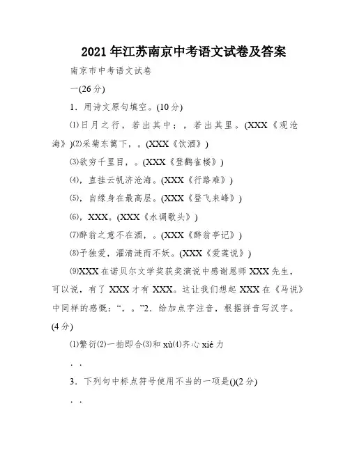 2021年江苏南京中考语文试卷及答案