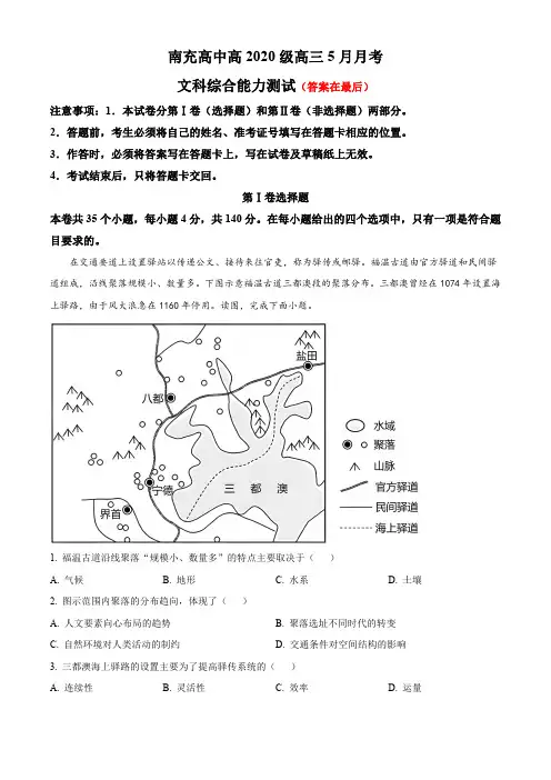四川省南充2022-2023学年高三下学期5月月考文综地理试题含解析