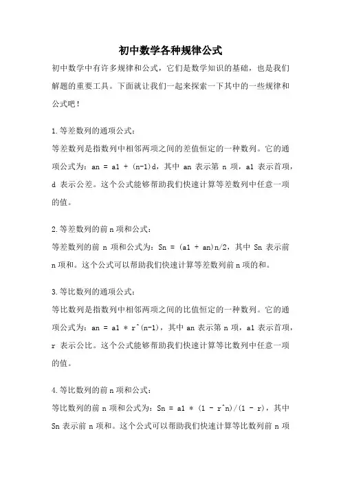 初中数学各种规律公式