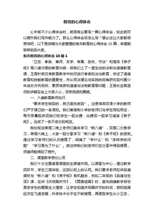 教育的心得体会