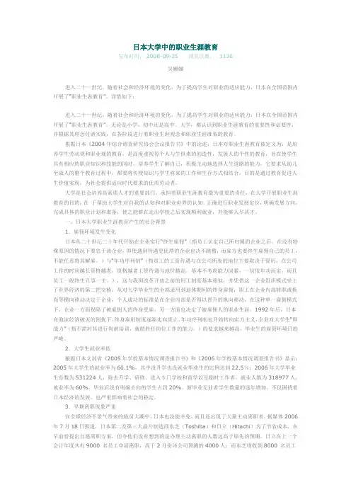 日本大学中的职业生涯教育