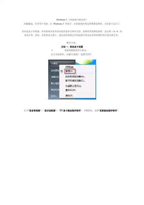 教你把玩游戏时的小屏变全屏