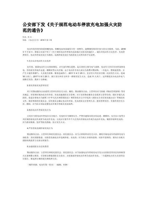 公安部下发《关于规范电动车停放充电加强火灾防范的通告》
