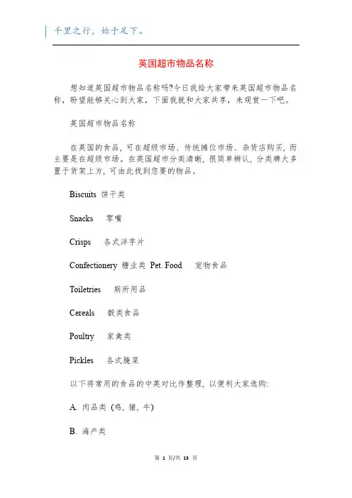 英国超市物品名称