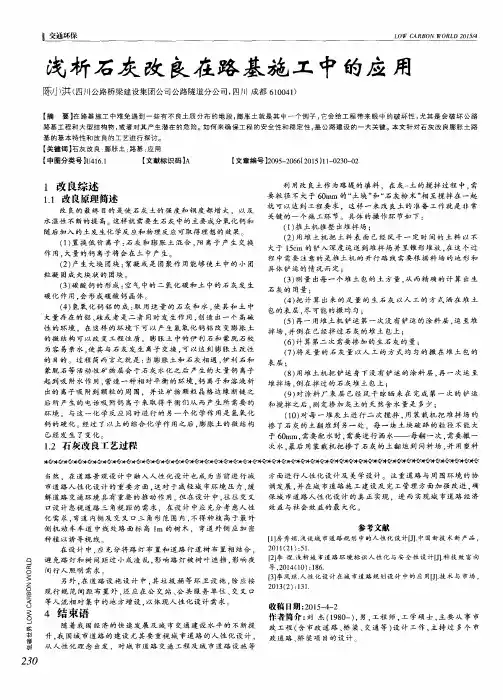 浅析石灰改良在路基施工中的应用