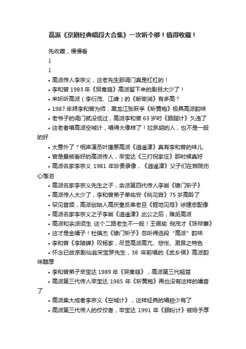 高派《京剧经典唱段大合集》一次听个够！值得收藏！