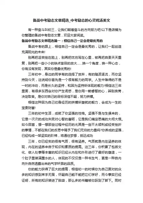 备战中考励志文章精选_中考励志的心灵鸡汤美文