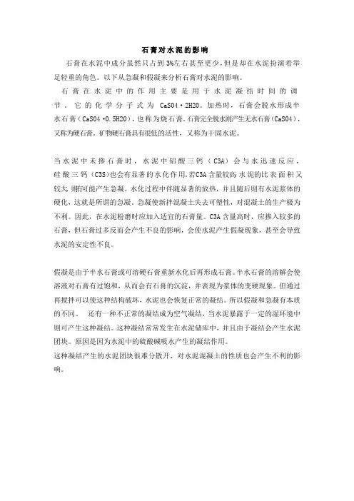 石膏在水泥中作用