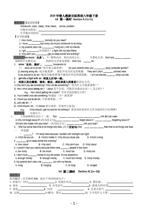 2020年春人教新目标英语八年级下册Unit 4 全单元导学案(无答案)