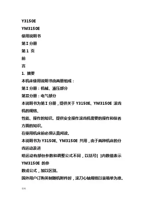 Y3150滚齿机使用说明书