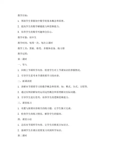 初中生数学提升班教案模板