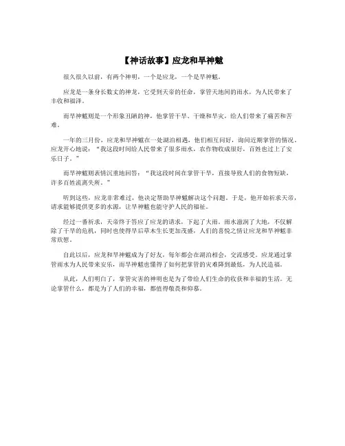 【神话故事】应龙和旱神魃