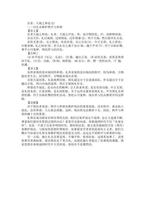 国学宝典《礼记 》：乐者,天地之和也