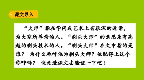 三年级【下】册语文-19剃头大师人教部编版(51张ppt)公开课课件