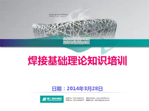 焊工-焊接理论知识培训